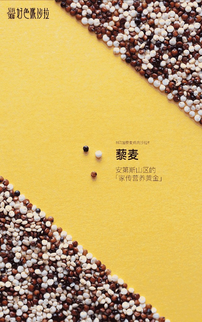 “好色派沙拉”用颜值征服吃货，让食物更性...