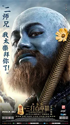 组图：《三打》曝台词版海报 巩俐郭富城卖萌 : 电影《西游记之孙悟空三打白骨精》曝光人物“台词版”海报