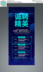蓝色科技企业招聘展架图片