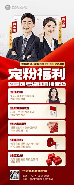 国考课程直播预告商务长图海报