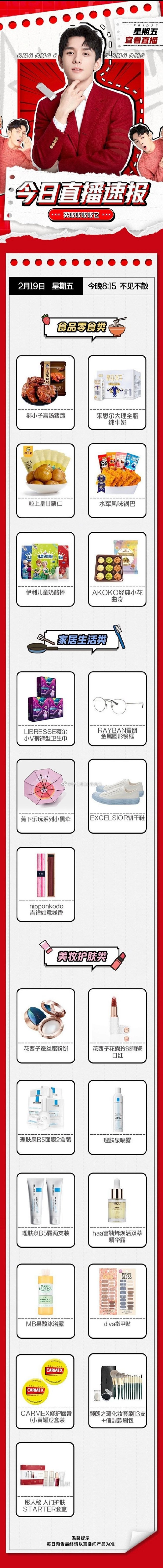 李佳琦2月19日直播预告图文更新版 ​​...