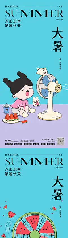 大暑清凉西瓜吹风扇节气海报-卡通,插画,鸭子,海报,节气,西瓜,清凉,大暑