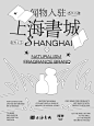 上海，书城，闻物，来了！ - 小红书
