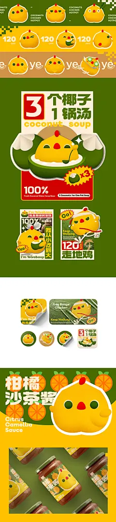 真多椰 海南椰子鸡火锅｜品牌形象  IP形象设计 (4)