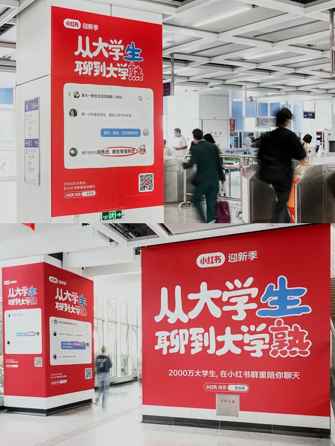 小红书户外广告有点牛