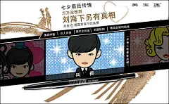 美宝莲 “刘海下的真相” 活动网站_项目_数字媒体及职业招聘社交平台 | 数英网@DIGITALING