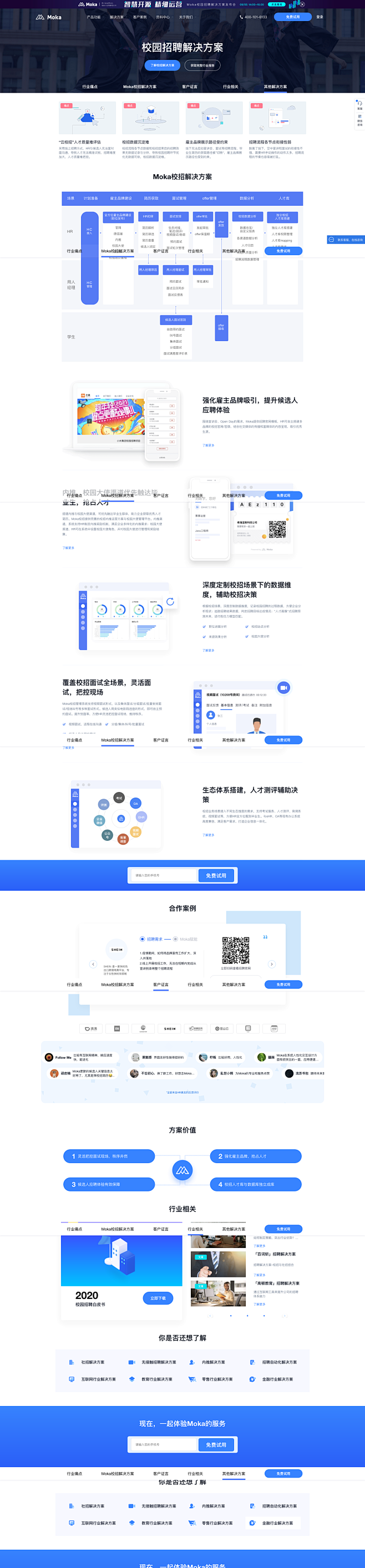 校园招聘管理系统-校园招聘软件-互联网校...