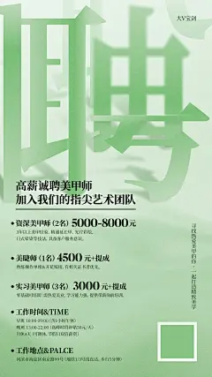 @大V宝剑 20250517 美甲师招聘海报
