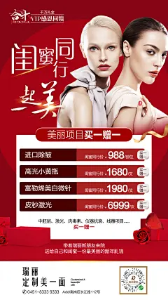 医美闺女同行礼海报-设计素材-shejisc.cn