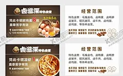 卤菜促销名片 【酷图网】卤菜,卤肉,菜馆名片,凉虾,卤味
