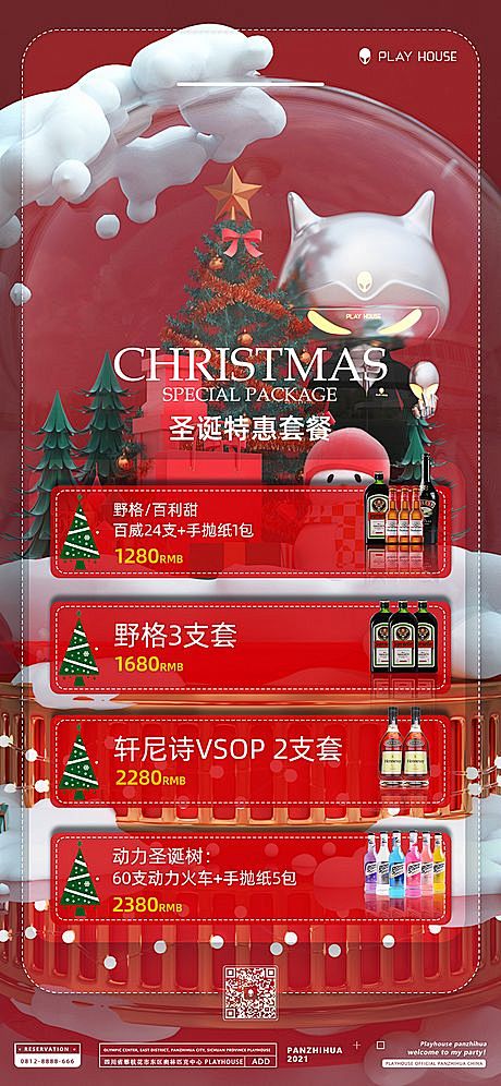 【仙图网】海报  酒吧  夜店   圣诞...
