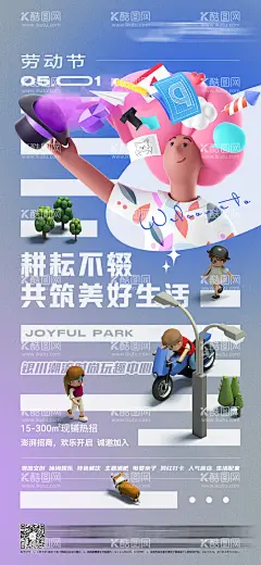 商业综合体五一节日海报  - 源文件下载【酷图网】海报,房地产,公历节日,五一,劳动节,商业,综合体,C4D,斑马线,路灯,美好,价值点,创意,