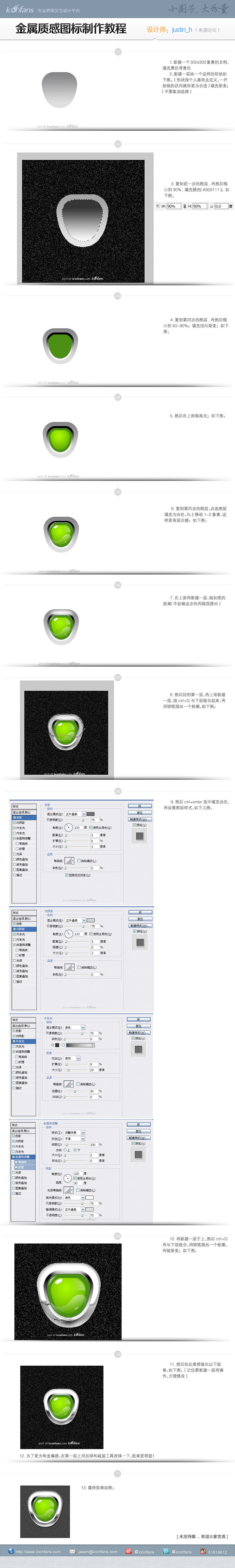 金属质感图标制作教程 - ICONFAN...