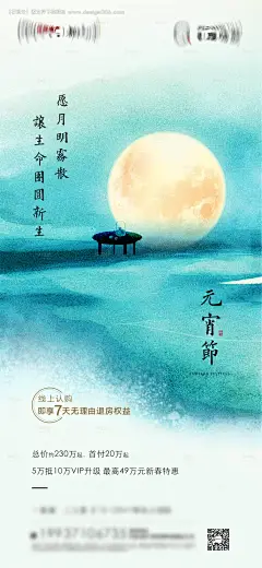 源文件下载【元宵节海报】编号：20221208183014236