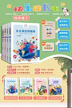 四年级套装海报