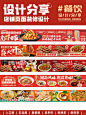 餐饮| 大众点评店铺视觉设计