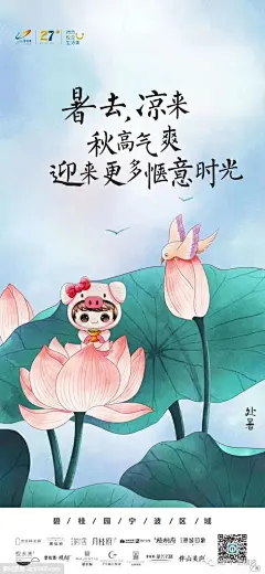 碧桂园宁波区域海报设计