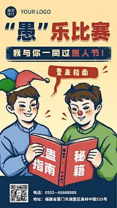 4.1愚人节节日祝福插画手机海报