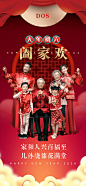 过年春节年初六传统祝福红色喜庆全家福