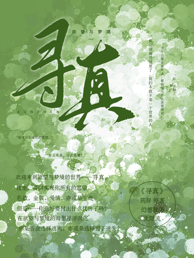 素锦 寻真