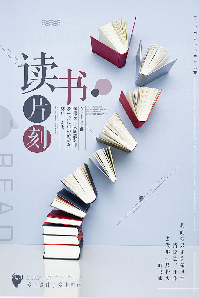 【免费PSD下载】读书片刻 - 海报 广...