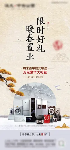 春季置业季中式地产海报-源文件