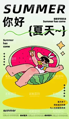 清新创意夏季夏天促销海报  - 源文件下载【酷图网】夏季,夏季促销,夏季促销海报,夏季海报,夏季促销背景,夏日促销,夏日促销海报,夏季活动,夏季活动海报,超市夏季海报,商场夏季海报,冰爽夏日,清凉特惠,冰爽一夏,低价来袭,夏天促销,夏天促销海报,夏季活动展板,夏季展板,夏日海报,夏季宣传单,夏季单页,夏季吊旗,夏季展架