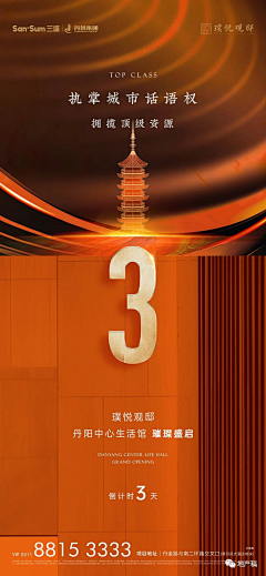 Yanerrr采集到房地产6-倒计时