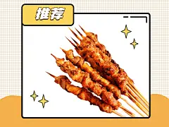 餐饮烧烤烤串外卖套装排版美团商品主图