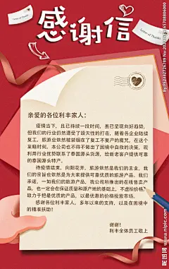 感谢信 旅游通知  通知函