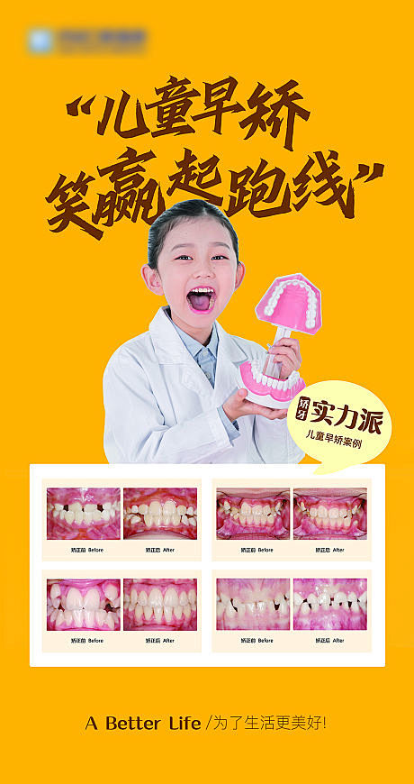 儿童矫正案例人物海报-源文件