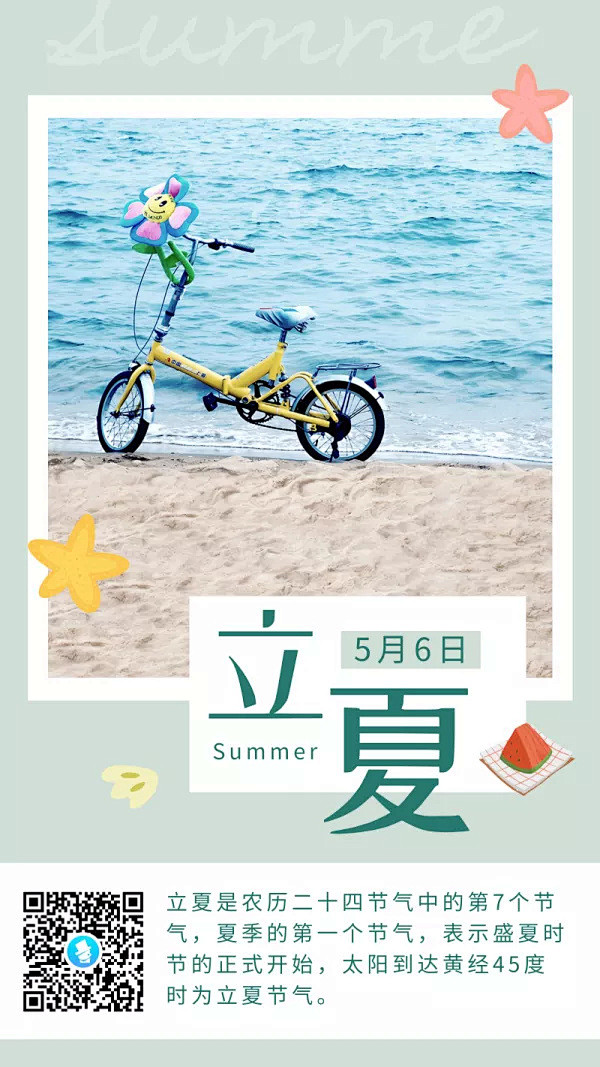 立夏每日一签手机分享图