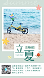 立夏每日一签手机分享图