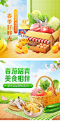 春季促销踏青超市banner-源文件