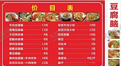 豆腐脑菜单 【酷图网】豆腐,豆腐脑,锅贴,早点,美味,菜单,海报,广告,广告设计
