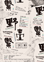 野臺繫中台灣餐酒會 Gastronomie en scène - 2TIGERS design 兩隻老虎設計工作室