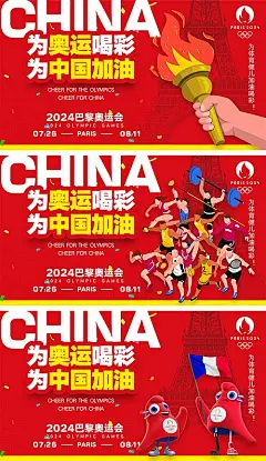【素材能量站】海报 人物 运动 中国 运动会 巴黎奥运会 运动员 激情 加油 拼搏 竞技 篮球 跑步 网球|1042814 