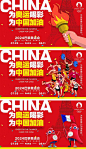 【素材能量站】海报 人物 运动 中国 运动会 巴黎奥运会 运动员 激情 加油 拼搏 竞技 篮球 跑步 网球|1042814 