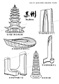 苏州城市地标建筑mbe插画 | 手绘简笔画