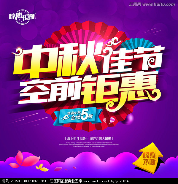 中秋 中秋节 八月十五 中秋佳节 中秋素...