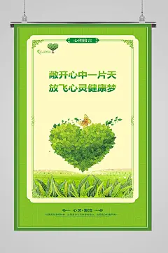 心理格言敞开心中一片天心理咨询海报