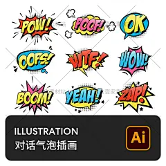 卡通欧美波普漫画风对话气泡文字框边框元素插画AI矢量设计素材-淘宝网
