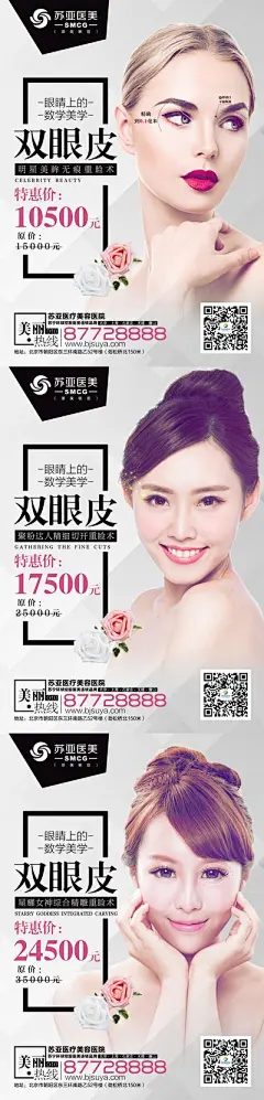 【佳图网】 海报 医美 系列 整形美容 双眼皮 人物 案例 