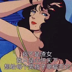 抖音渣女表情包合集 猫眼三姐妹渣女表情