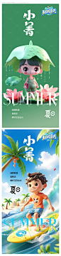 编号：17470024770538590【享设计】源文件下载-小暑大暑节气海报