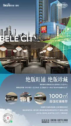 房地产旺铺招商海报-设计素材-shejisc.cn