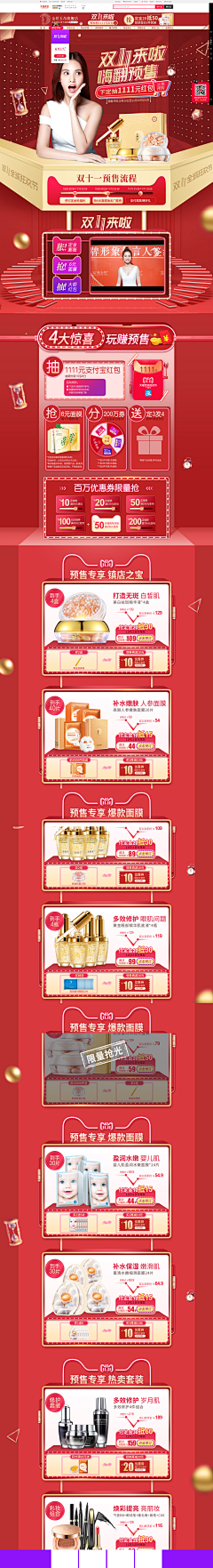 yo一颗牛奶糖采集到双11预售