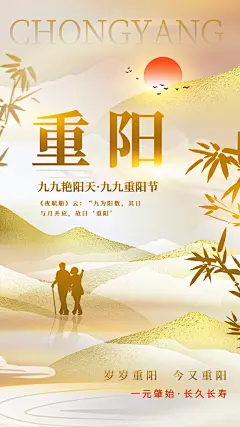 大气重阳节宣传海报