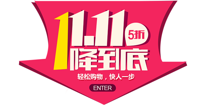 淘宝天猫双11logo艺术字体设计 抢先...