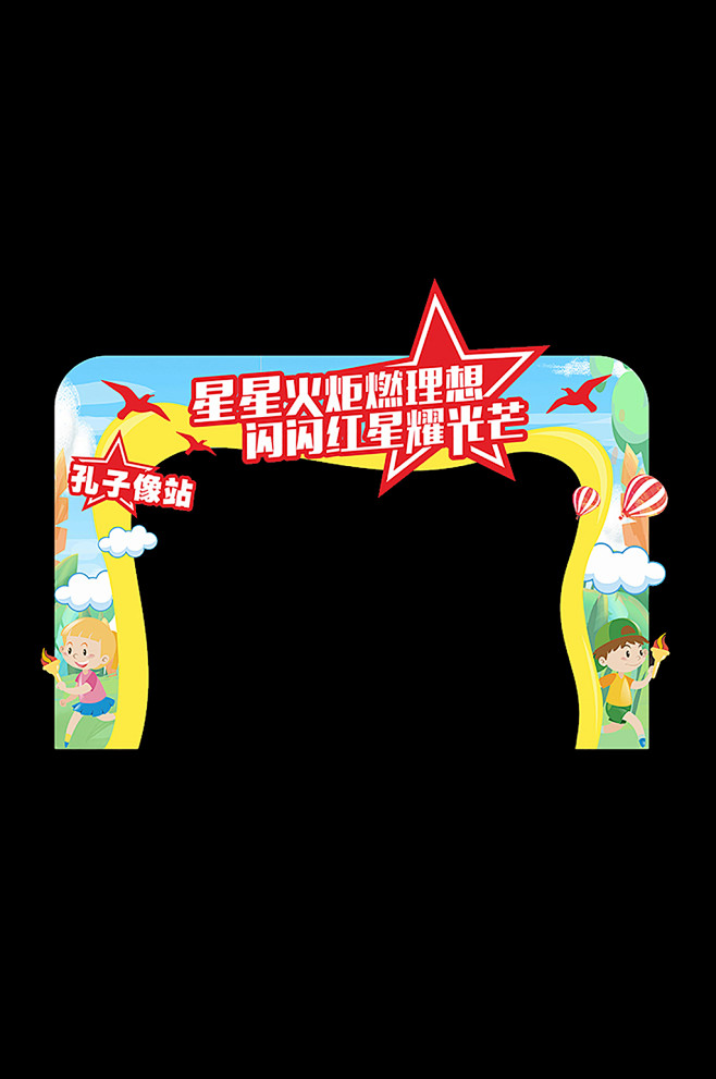 校园青春少先队拱门